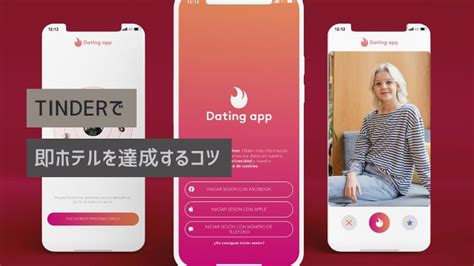 ティンダー セックス|Tinder .